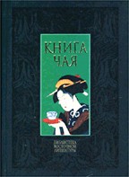 Книга чая