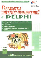 Разработка интернет-приложений в Delphi с дискетой