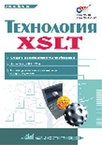 Технология XSLT
