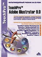 TeachPro Adobe Illustrator 9.0: Учебник по Adobe Illustrator 9.0 (+CD)