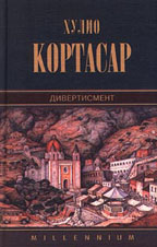 Дивертисмент