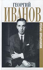 Мемуарная проза