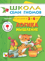 Логика, мышление