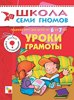 Уроки грамоты