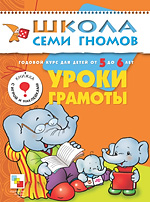 Уроки грамоты