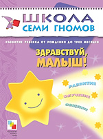 Здравствуй, малыш!