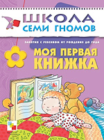 Моя первая книжка