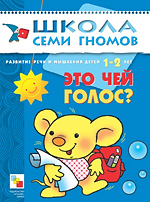 Это чей голос?