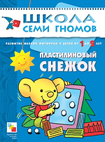 Пластилиновый снежок