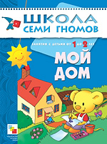 Мой дом