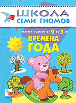 Времена года