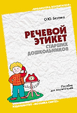 Речевой этикет старших дошкольников
