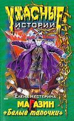 Магазин "Белые тапочки"