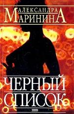 Черный список