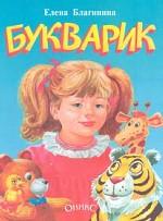Букварик
