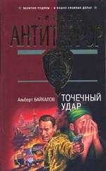 Точечный удар