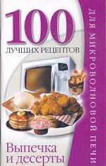 Выпечка и десерты