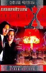 Либерейторы