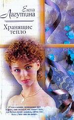 Хранящие тепло