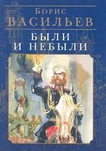Были и небыли. Картежник и Бретер, игрок и дуэлянт. Были и небыли: Господа волонтеры, Господа Офицеры. Утоли моя печали