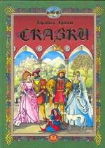 Сказки: Три золотых волоска и другие сказки