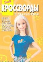 Барби. №17/03