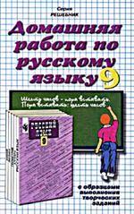 Домашняя работа по английскому языку. 6 класс
