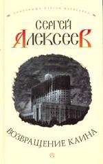 Возвращение Каина