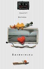 Валентинка