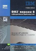 DB2 Version 8: The Official Guide