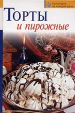 Торты и пирожные