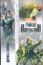 Дорога славы