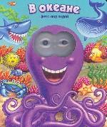 В океане. Цвета под водой