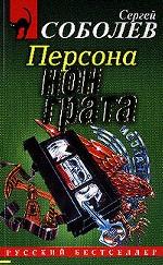 Персона нон грата