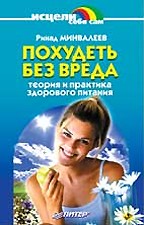 Похудеть без вреда