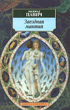 Звездная мантия