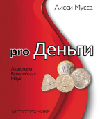 Pro Деньги