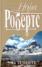 Лицо в темноте