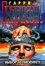 Выбор по Тьюрингу