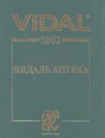 Аптека. 2002