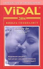 Vidal 2004. Акушерство и гинекология. Справочник