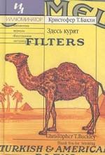 Здесь курят