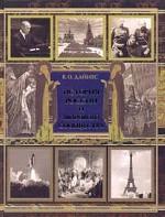 История России и мирового сообщества. Хроника событий