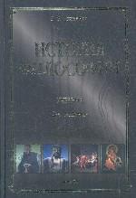 История философии: учебник