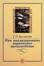 Как анализировать лирическое произведение
