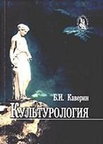 Культорология