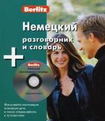 Немецкий разговорник и словарь. Berlitz (+ CD)