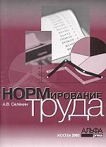 Нормирование труда