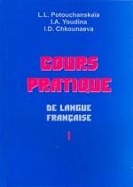 Cours pratique de langue francaise. Практический курс французского языка. Часть 1