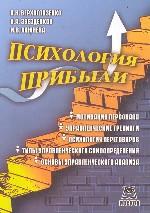 Психология прибыли